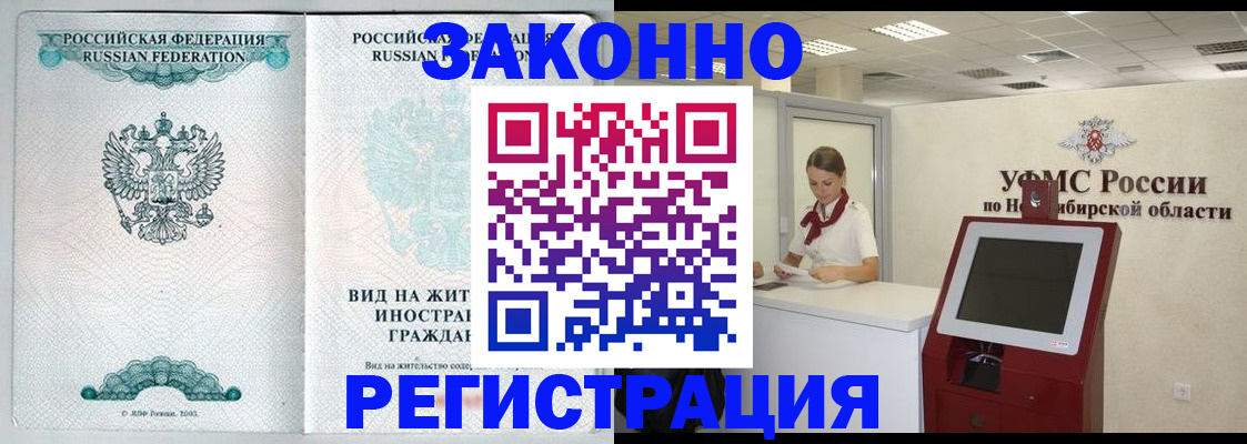 временная регистрация законно в Строителе