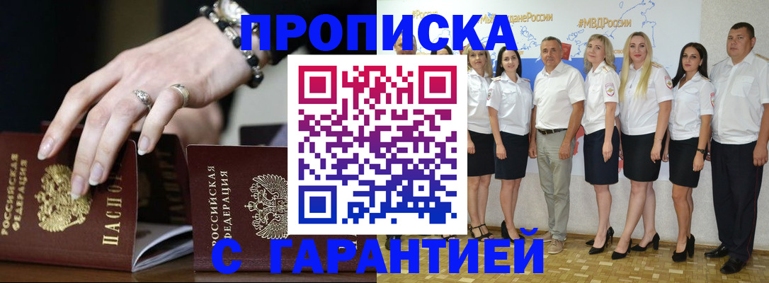 прописка для школы в Строителе