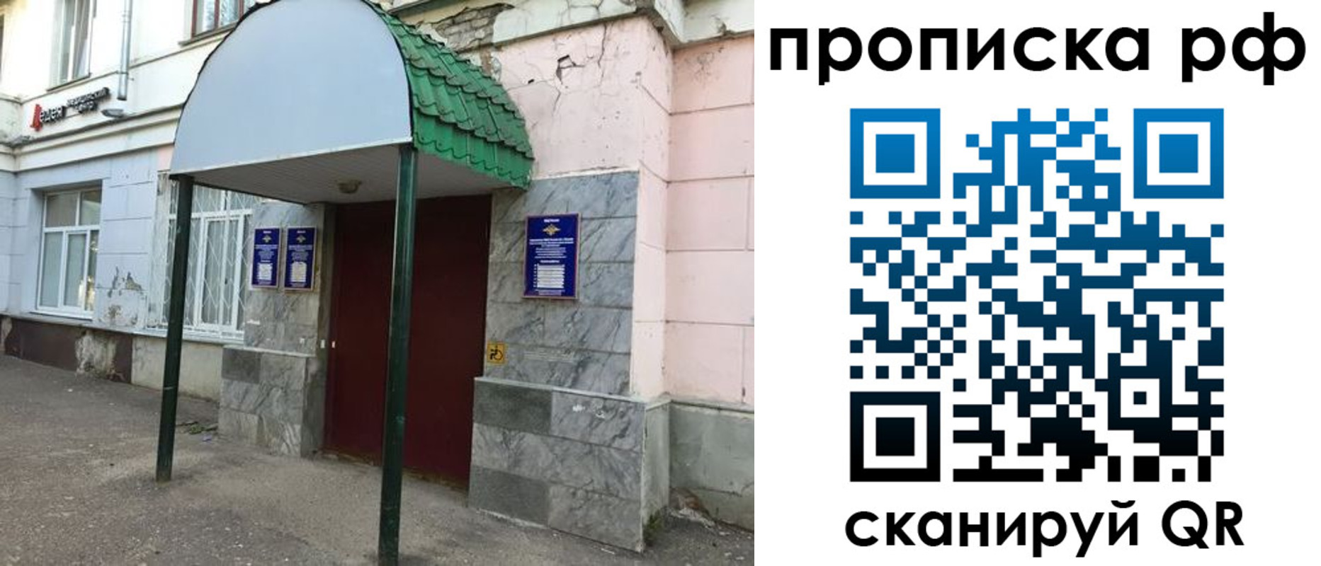 прописка ребенка в Строителе
