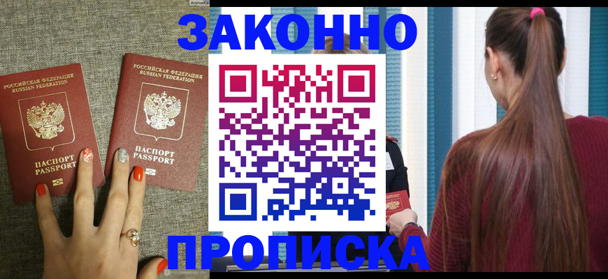 временная регистрация гарантия в Строителе