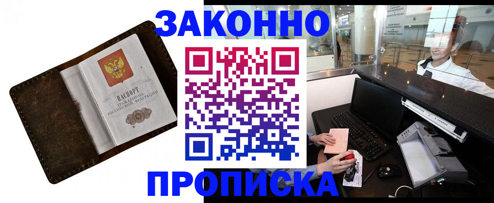 прописка для военкомата в Строителе