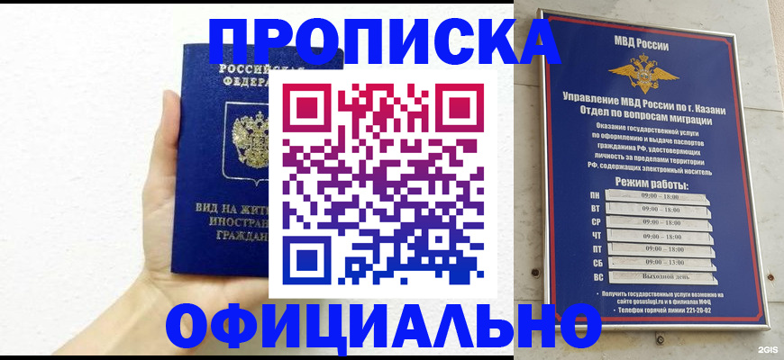 прописка штамп в Строителе