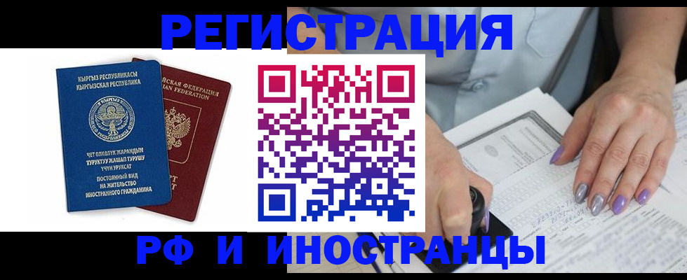 временная регистрация собственник в Строителе