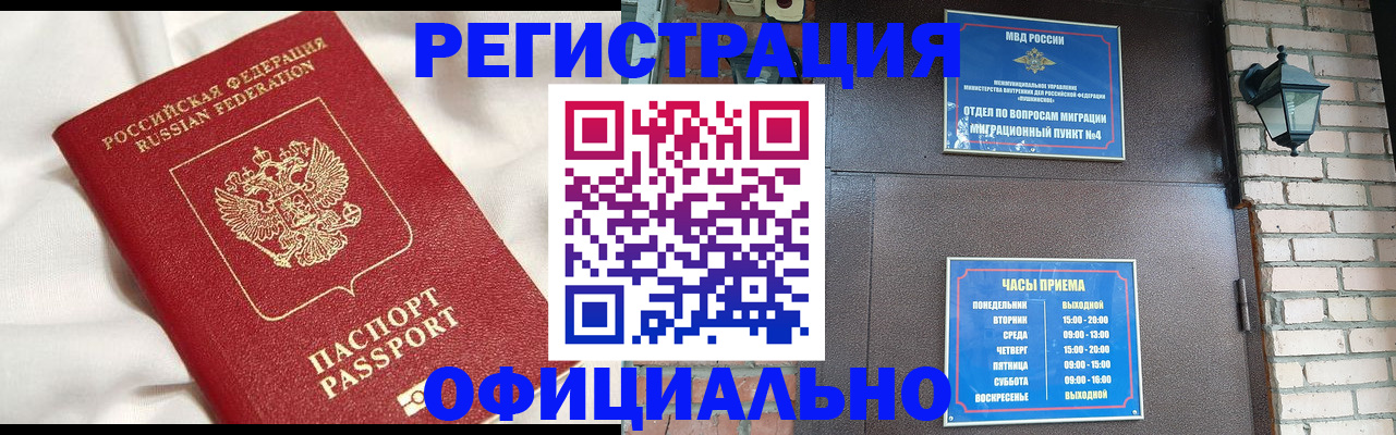 временная регистрация гарантия в Строителе