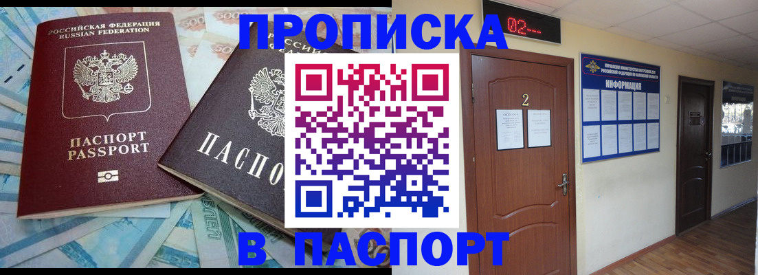 временная регистрация купить в Строителе