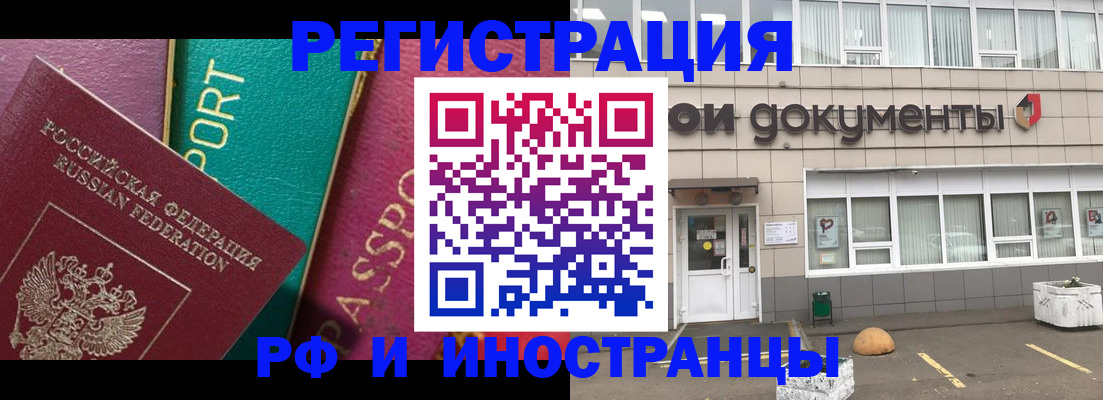 прописка регистрация в Строителе