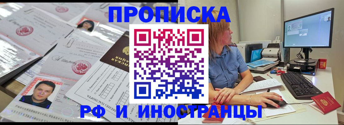 временная регистрация законно в Строителе